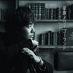星屑メリーゴーランド
