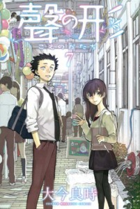 「聲の形」が劇場版製作決定したとを単行本最終7巻の帯にて告知された画像