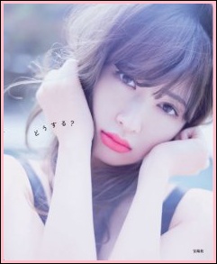 小嶋陽菜 どうする?